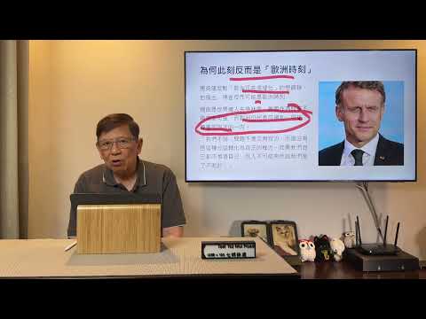 特朗普到白宮記者會晚餐遇槍戰！ 馬克龍在希臘促歐洲國家共抗中美！《蕭若元：蕭氏新聞台》2026-04-26