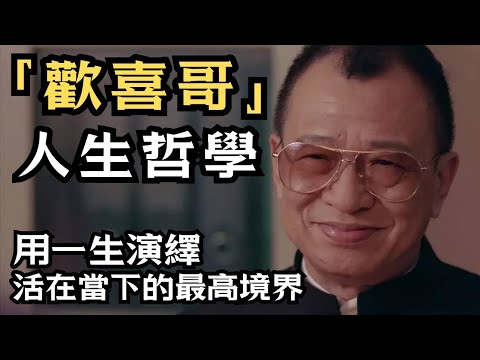 🔴許紹雄Benz雄離世｜「歡喜哥」人生哲學，活在當下的最高境界！甘願做50年配角，卻活成了主角的模樣？｜CC字幕｜Podcast｜日更頻道 #東張西望 #何太 #何伯 #李龍基