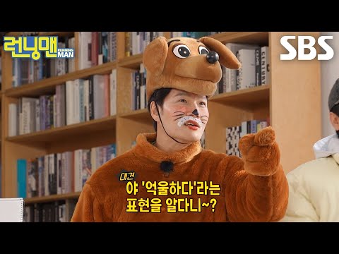 김종국×양세찬, 못 미덥던 ‘깡깡 대모’ 송지효 정답에 무한 칭찬!