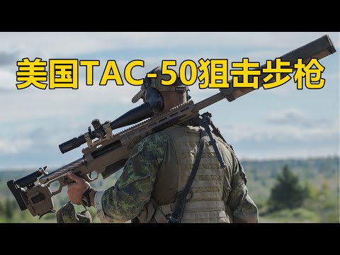 七里之外取敌首级 美国TAC-50 12.7mm高精度反器材狙