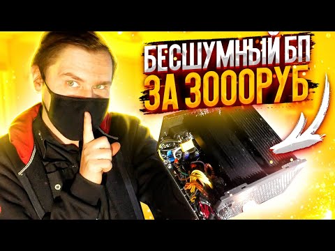 A QUIET power supply for a cheap price