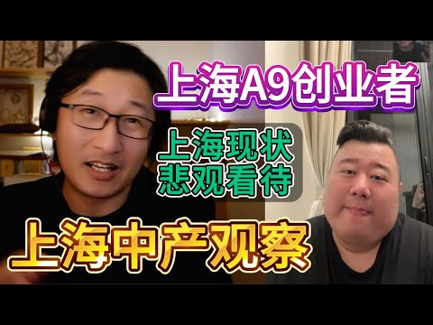 在上海，所有人都加速奔跑，但有人悄悄下车，还是老天给的信号？|社会转折|集体焦虑|财富游戏||社会风险|信贷崩盘|生存法则|危机预警|经济风险|创业环境|市场泡沫|资本焦虑|趋势观察