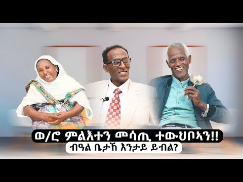 ወይዘሮ ምልእተን መሳጢ ተውህቦኣን # New Eritrean Video 2025