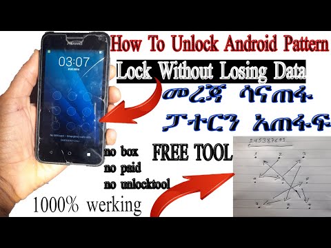 How To Unlock Android Pattern Lock Without Losing Data መረጃ ሳናጠፋ የስልኮችን ፓተርን አጠፋፍ