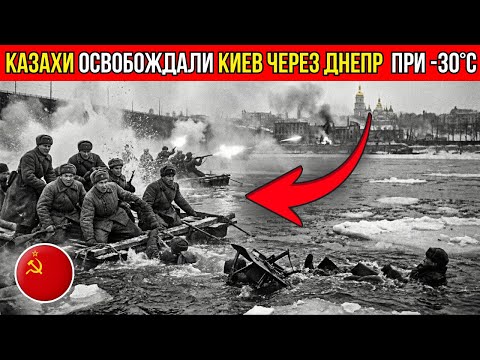 Как Казахи освобождали Украину зимой 1943-44 — от Харькова до Киева через ледяной Днепр при минус 30