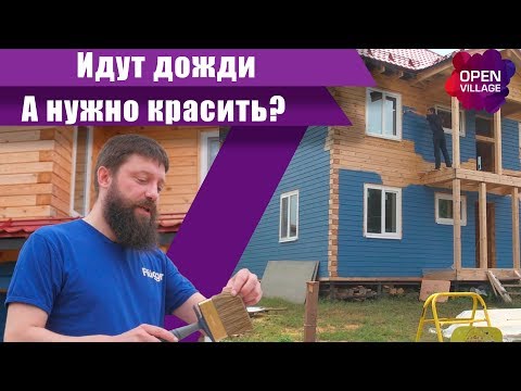 Чем покрасить деревянный дом? Как выбрать фасадную краску и кисти, чтобы 15 лет не выцветала