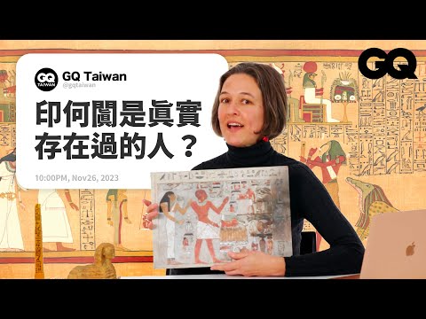 《神鬼傳奇》古埃及語很講究！《刺客教條》描繪超精準？古埃及人竟在陵墓開趴！有關古埃及問題通通解答｜名人專業問答｜GQ Taiwan