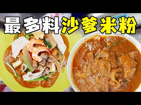 新加坡必吃星洲沙爹米粉，峇记潮州沙爹米粉，新加坡美食攻略，Satay Bee Hoon in Singapore