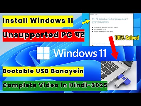 Bootable USB + Install Windows 11 on Unsupported PC | Version 25H2 | Full Guide in Hindi-2025