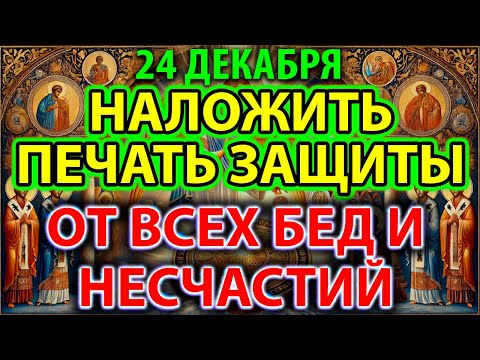Наложить Печать Защиты от Всех Бед: Псалмы 50, 14, 17, 21, 29, 32, 36, 47, 90, 150 слушать 7 раз