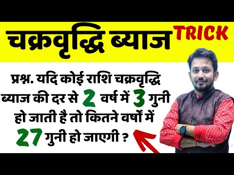 CI का सबसे बबाल ट्रिक !! गुणा और गुणी से सम्बन्धित सवाल !! बिना कलम उठाएं ट्रिक से सीधा उत्तर