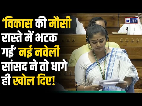 Sayani Ghosh Speech: Lok Sabha में TMC सांसद ने Modi सरकार पर जमकर साधा निशाना। BJP India News