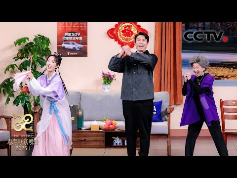 “林黛玉”和“刘姥姥”又开始直播了！小品《点点关注》讲述家庭趣事 「2025央视春晚」| CCTV春晚