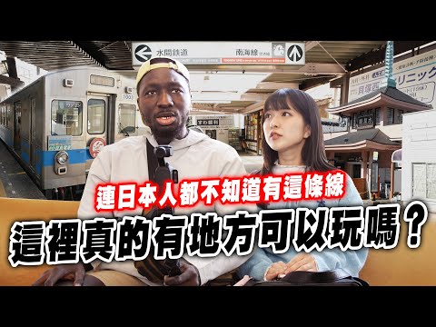 Even Japanese people don't know about these off-the-beaten-path Osaka train line routes 😱 One-day...