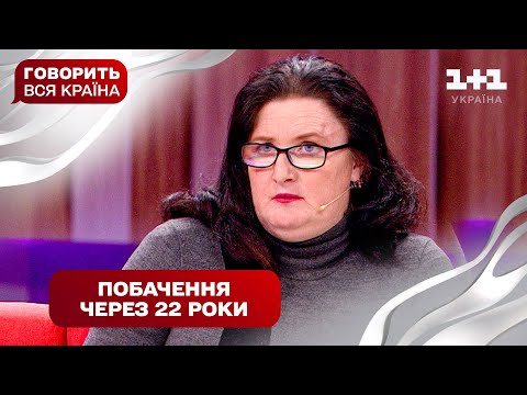 Мати з минулого: правда, що змінить весілля | Говорить вся країна