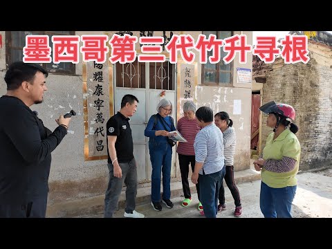 台山百曉:今日分享視頻拍攝地點是台山市白沙鎮裡邊鄉龍陽村,這位墨西哥的小哥哥攜帶母親來到台山尋找她們的祖村,雖然聽不到她的語言,但是看得出她是開心興奮!#台山 #taishan #taishanese