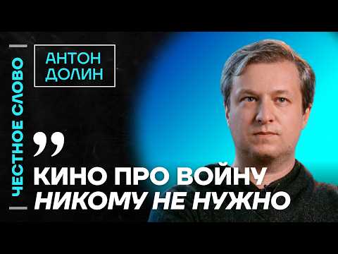 🎙 Честное слово с Антоном Долиным