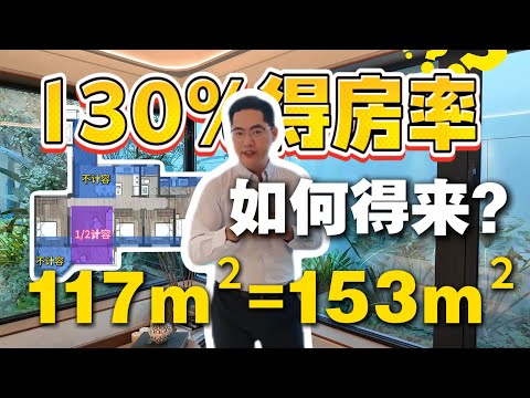 香港人中山｜臺灣人中山｜四代住宅得房率計算｜130%得房率如何得來？｜龍湖香山頌｜中山買樓｜中山市區樓盤｜中山第四代住宅｜