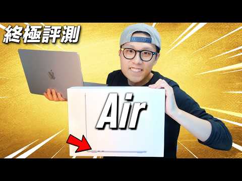 想買Neo？睇埋呢部先 Apple MacBook Air M5 終極評測 
