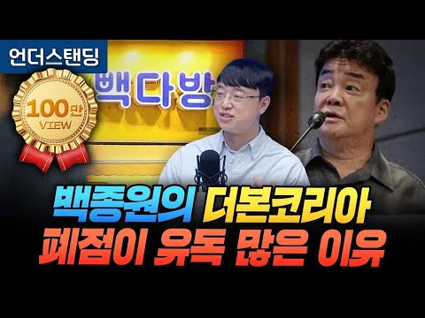 백종원의 더본코리아, 폐점이 유독 많은 이유 (파인드어스 이재용 회계사)
