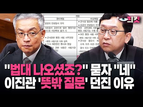 [On-Site Footage] "You graduated from law school, right?" Lee Jin-kwan asks a surprising question...