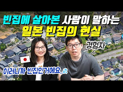 빈집에 살아본 사람이 말하는 일본 빈집의 현실