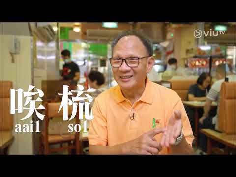 Lamborghini (A) 開林寶堅尼嘅茶餐廳老闆 未試過嘅懷舊菜式 牛肉茶 滾水蛋 谷古 黑牛 埃梭 茶餐廳 傳統、繼承 B 茶餐廳 Cha Chaan Teng #香港 #美食 #思鄉