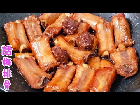 Plum and pork ribs