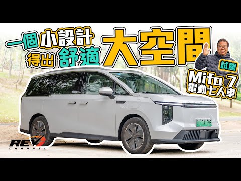 Maxus Mifa 7 could be the most situable 7 seats passenger car for Hong Kong #revchannel