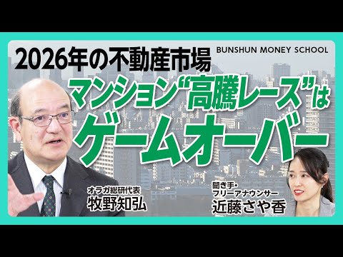 [Reasons why the condo market will change dramatically in 2026] Three factors: 1) Rising interest...