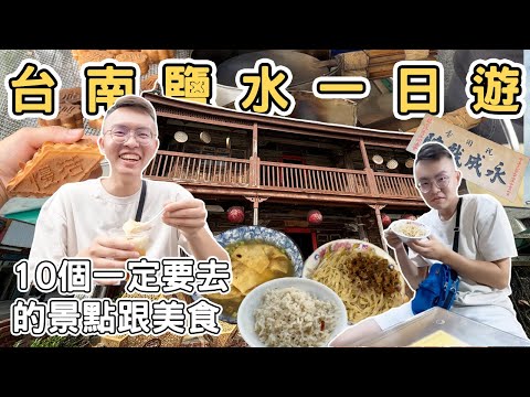 【ManLife】台南鹽水一日遊一定要去的10個美食景點｜碳烤雞蛋糕 永成戲院 八角樓Tainan one day tour 《阿滿生活｜台南》