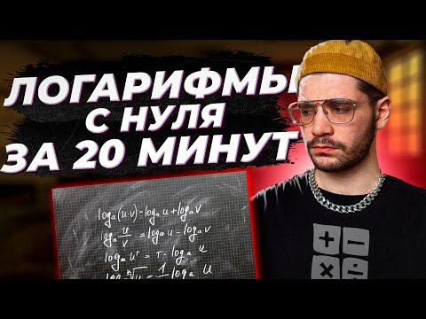 Logarithms from scratch in 20 MINUTES! Introduction to logarithms.