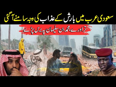 Saudi Arabia Floods Expose a Shocking Truth | Ibrahim Traoré’s Warning to Muslim Leaders