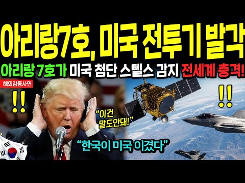 [해외감동사연] 누리호 4차 발사 성공 이후 아리랑 7호 안에 한국이 숨겨진 것, 미국이 피눈물 흘리는 이유. 대한민국 대반격!