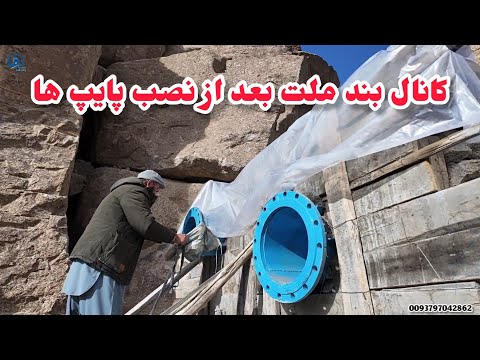 جریان کارها در بند ملت قریه کته سنگ  بتاریخ 27 دسامبر 