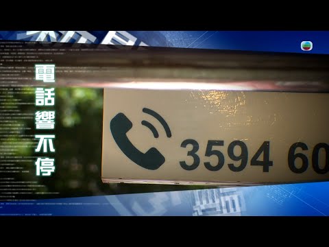 TVB新聞透視 ｜電話響不停 (繁／簡字幕)｜無綫新聞 TVB News