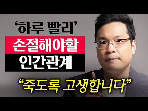 이런 사람에게 "절대" 돈과 시간 쓰지 마세요. (이헌주 교수 3부)