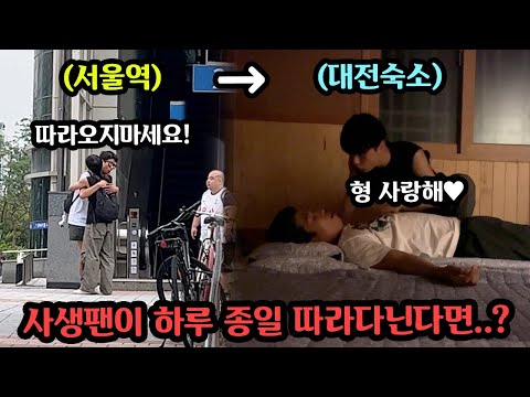 What if a sasaeng fan who keeps following you while you're traveling watches you while you're sle...