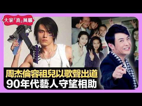 周杰倫、容祖兒以歌聲出道 90年代藝人明星守望相助 香港最興盛時期日日商場騷 - LIVE 大家真瘋Show 梁思浩 李思蓓 Mandy 20220817 娛樂審死官 4K