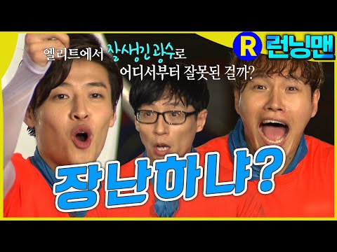 영원히 고통 받는 강하늘 #런닝맨 ep.240