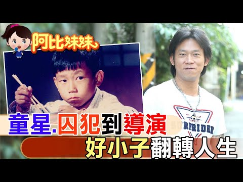 "好小子"淪為階下囚遭求處死刑! "戴腳鐐奔父喪"成永遠傷痛....顏正國"浪子回頭"【#阿比妹妹 201】 @台灣大搜索CtiCSI