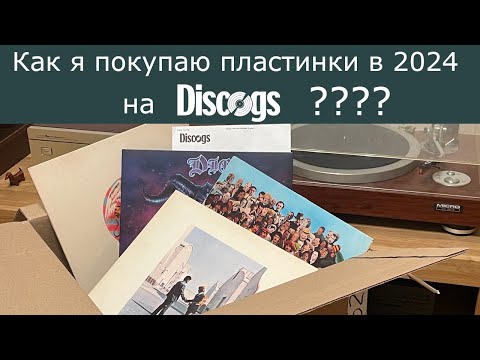 How do I buy records on Discogs in 2024?