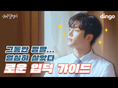[ENG SUB] Falling into Rowoon, Falling into Haroo | ROWOON | Extraordinary You | Dingo Movie | SF9 |