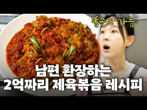 애들 남편 입맛 사로잡은 매출 2억 '김진순 점심시간’ 제육볶음 레시피 최초공개(똥손도 가능)