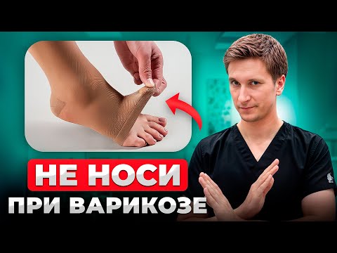 Не НОСИ при ВАРИКОЗЕ такой Компрессионный трикотаж! Как выбрать ПРАВИЛЬНЫЙ?