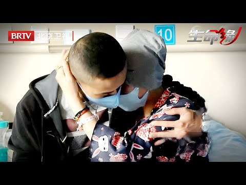 25岁美女患上血癌绝症，离异的父母已经重组家庭，不同意做骨髓移植【生命缘第4季】