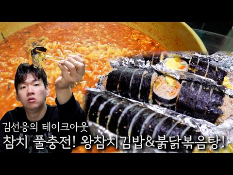 Who in the Hot Sauce Universe would be most successful if they ~?|Daewang Tuna Kimbap & Buldak Bo...