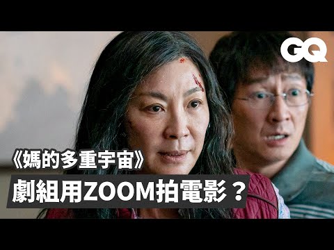 Michelle Yeoh Breaks Down 'Everything Everywhere All at Once' Scene with Directors|GQ Taiwan