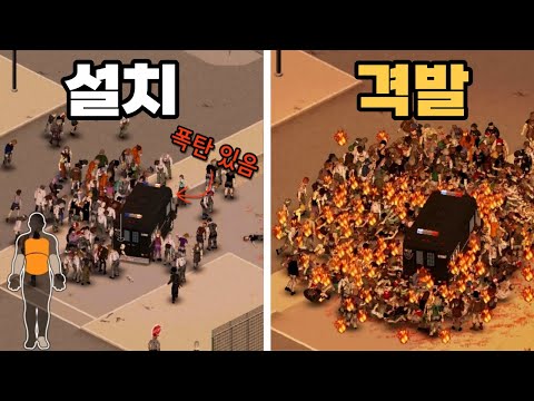 좀보이드 폭탄으로 로즈우드 교도소 정리하기