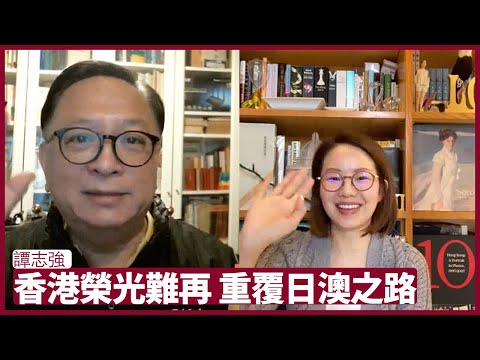 譚志強：澳門防疫政策一定緊跟中央 ，洗米華案看來證據充分凶多吉少 香港不會搶到人才 走上不外乎今日的日本 或 1842年後澳門的路 張寶華 會客室 20221020